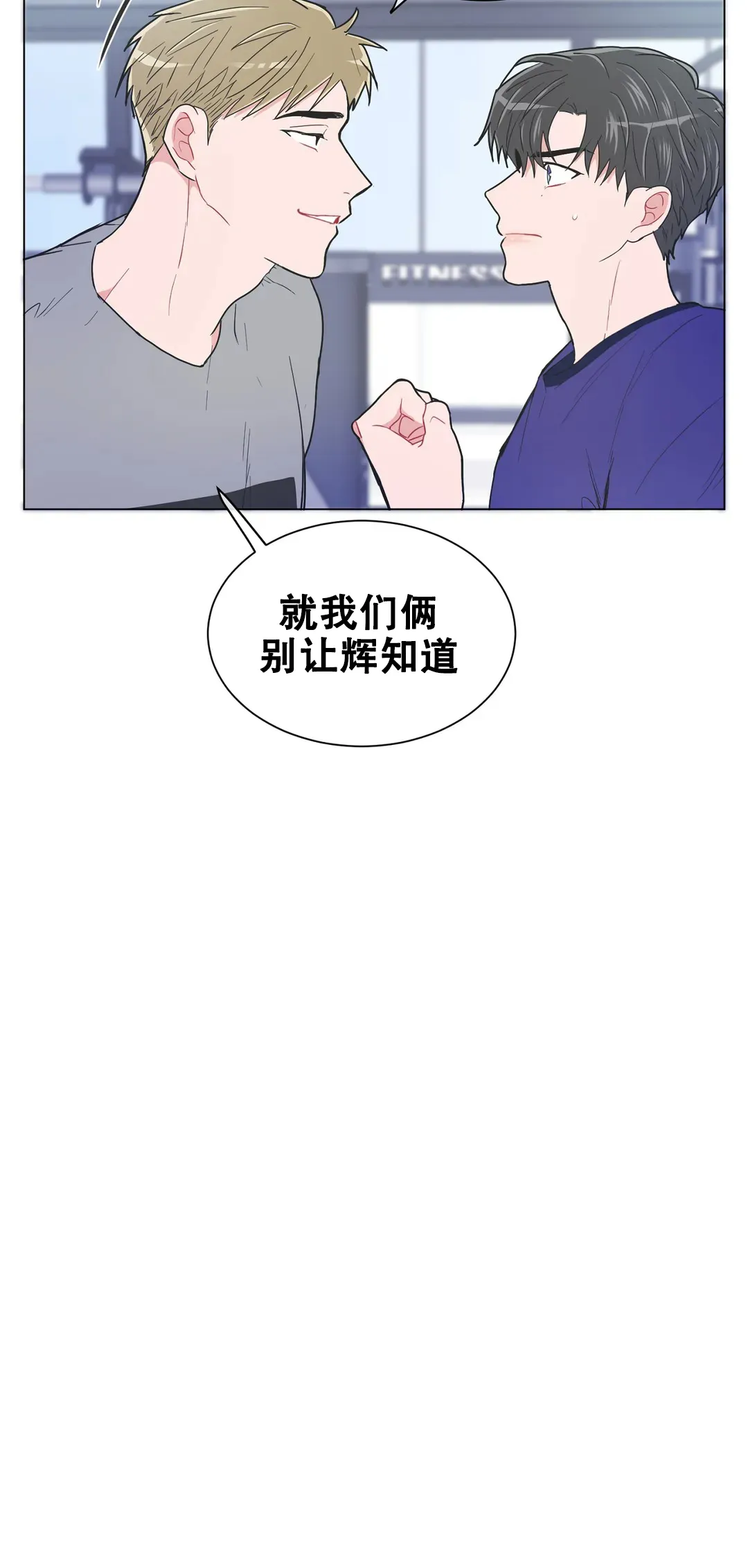 《反对PT》第87话 第8页