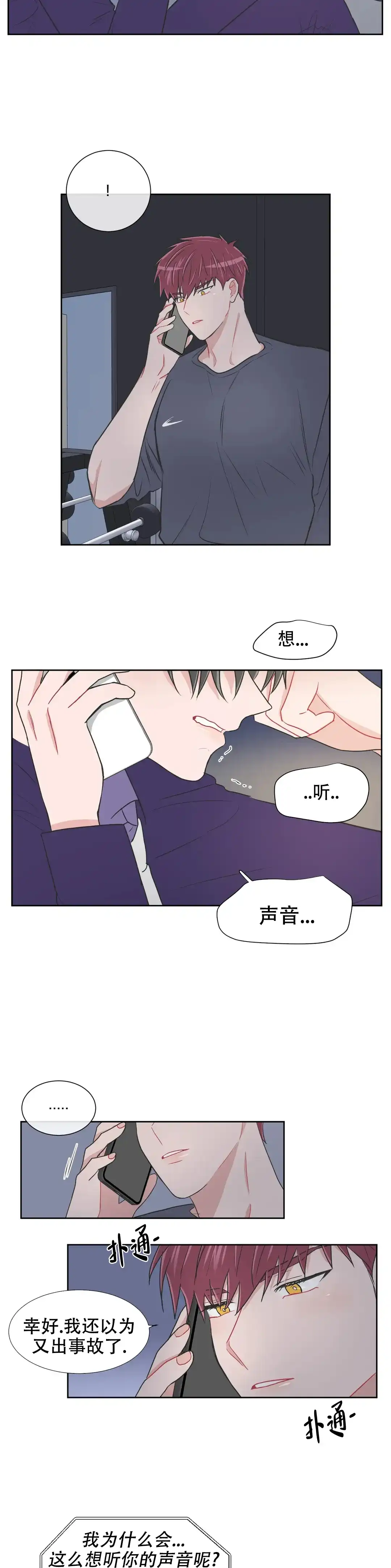 《反对PT》第88话 第3页