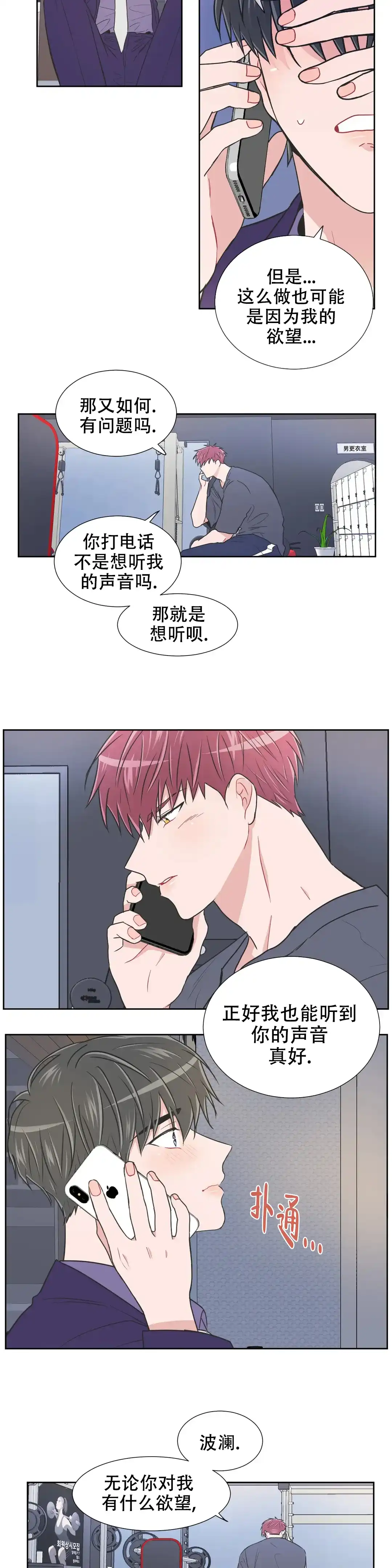 《反对PT》第88话 第5页