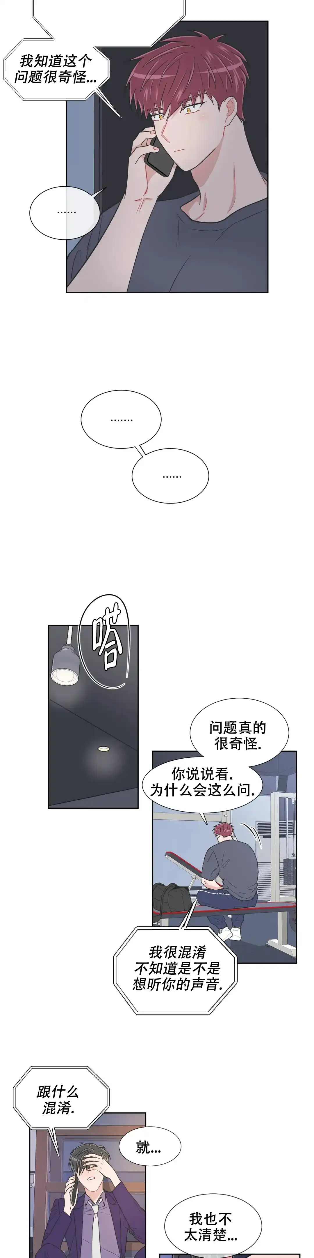 《反对PT》第88话 第4页