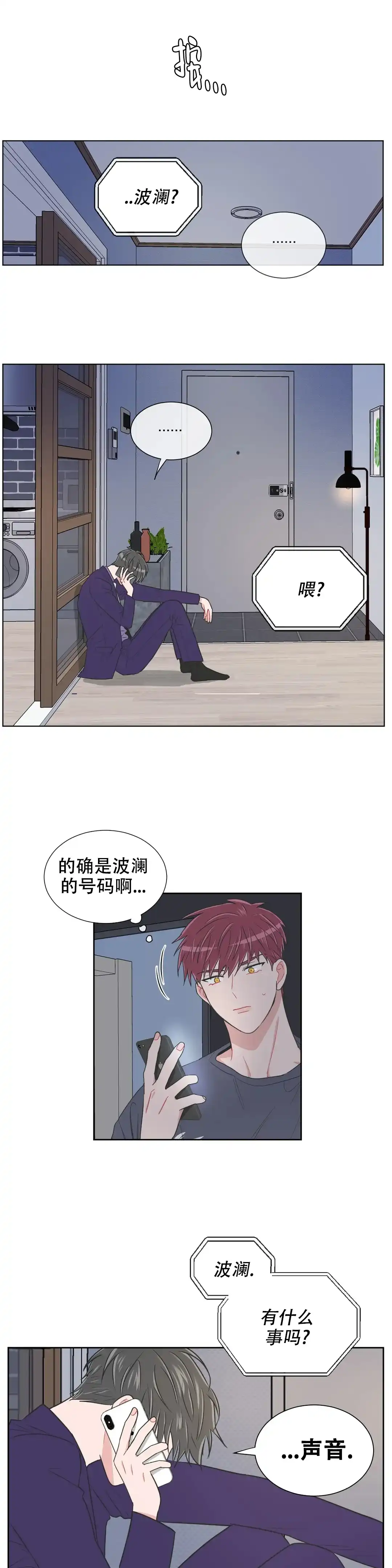 《反对PT》第88话 第2页