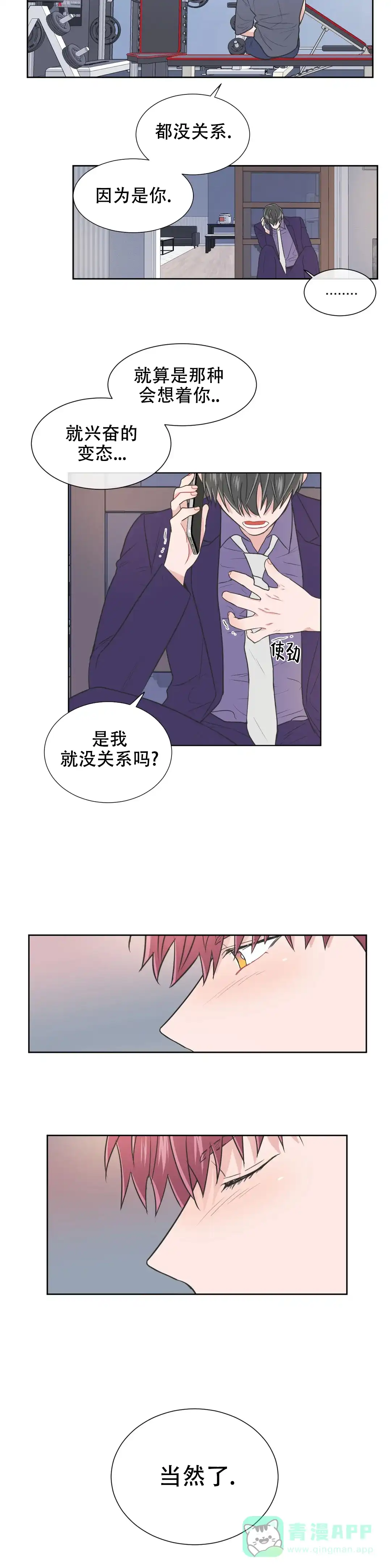 《反对PT》第88话 第6页
