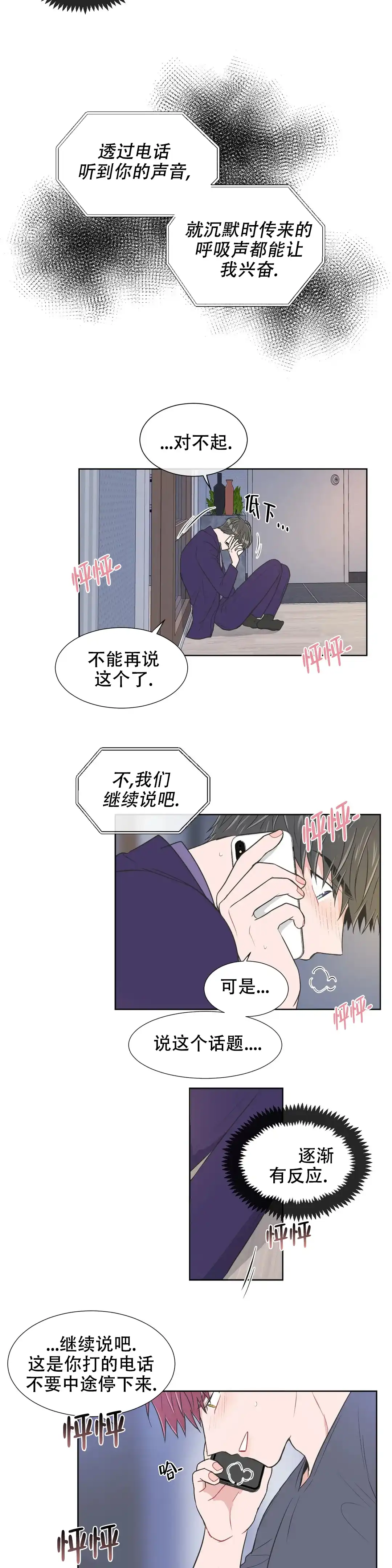 《反对PT》第89话 第2页