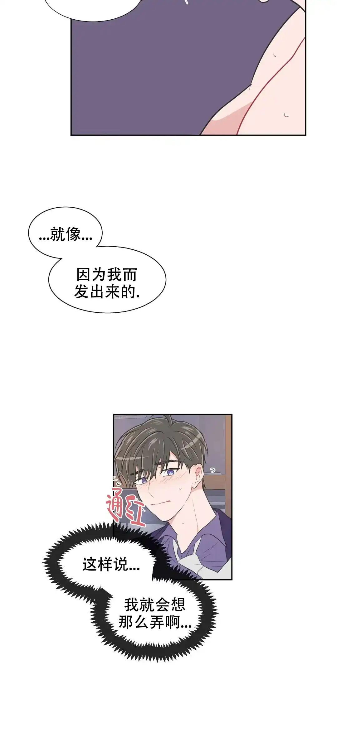 《反对PT》第89话 第8页