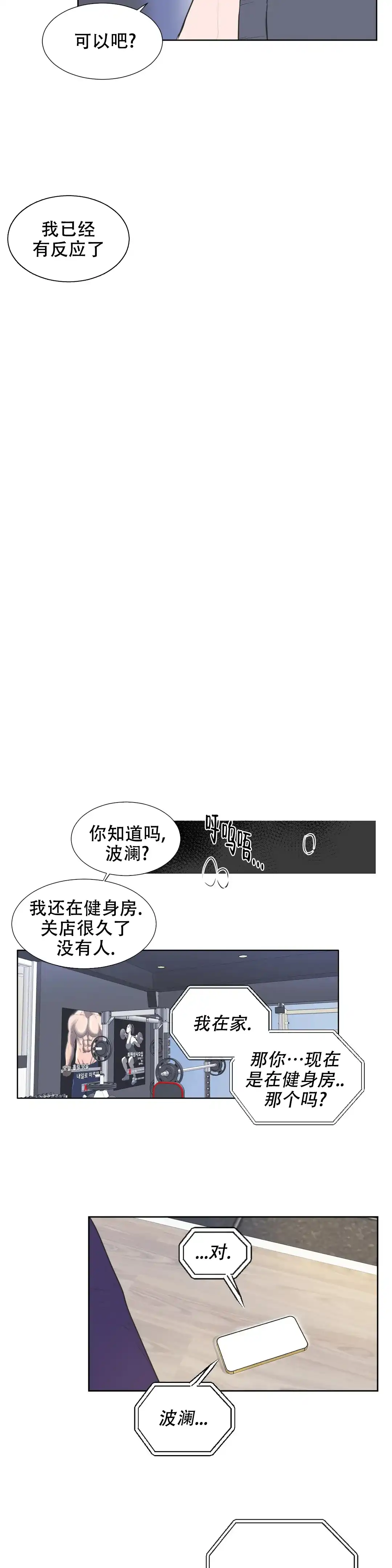 《反对PT》第89话 第3页