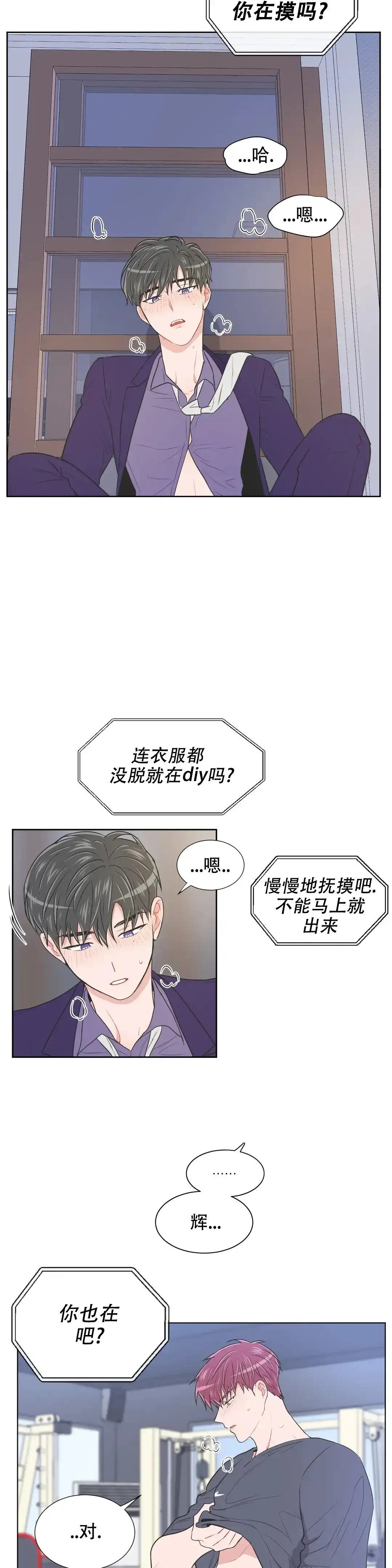 《反对PT》第89话 第4页