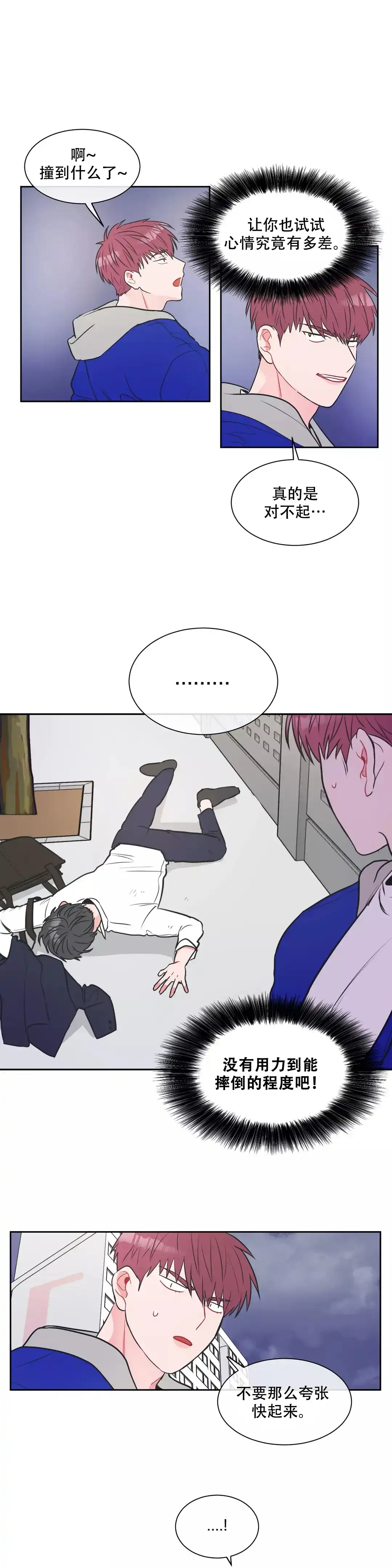 《反对PT》第9话 第4页