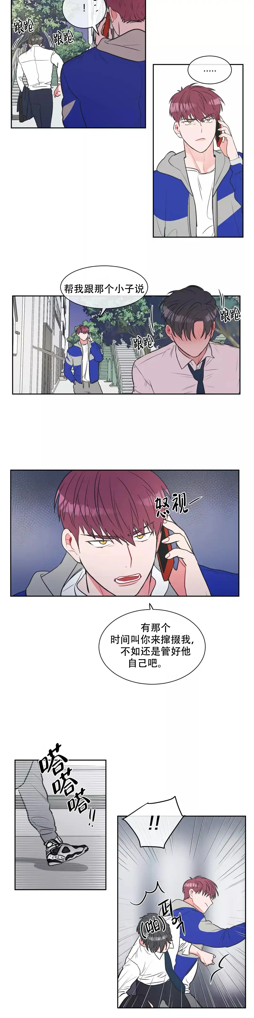 《反对PT》第9话 第3页