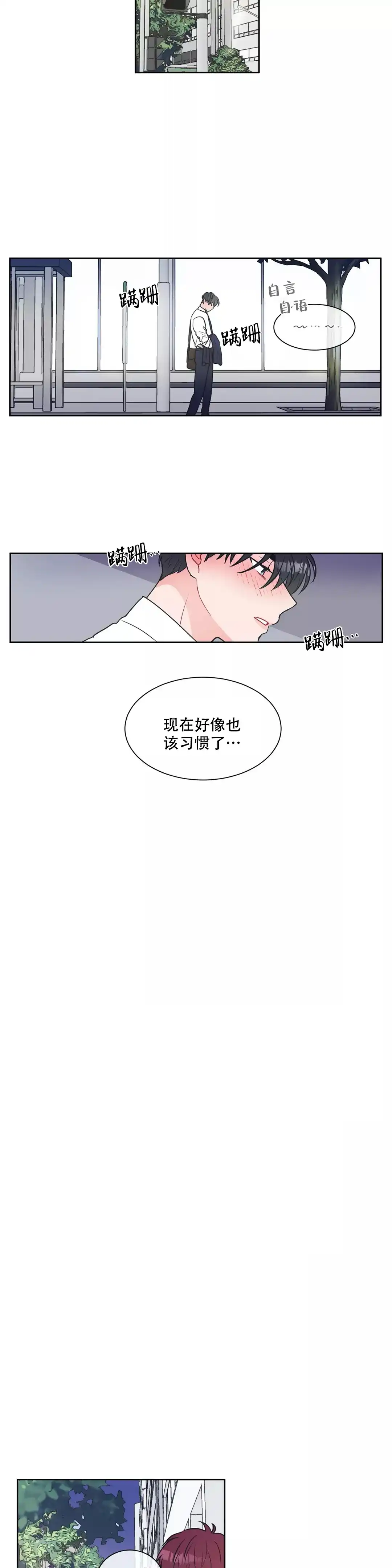 《反对PT》第9话 第2页