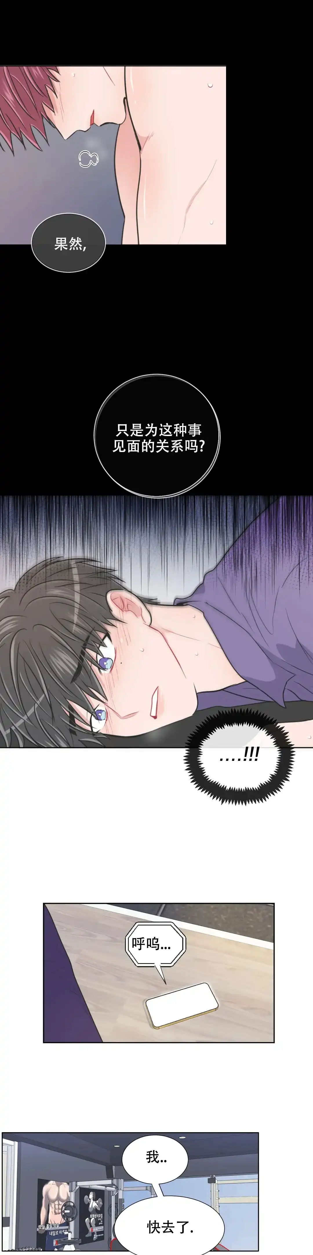 《反对PT》第90话 第7页