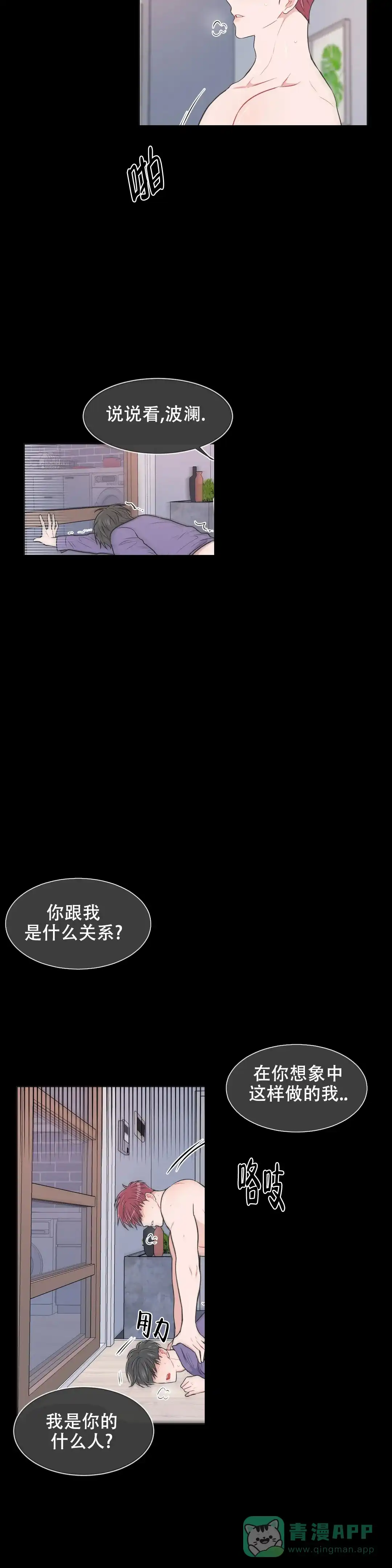 《反对PT》第90话 第6页