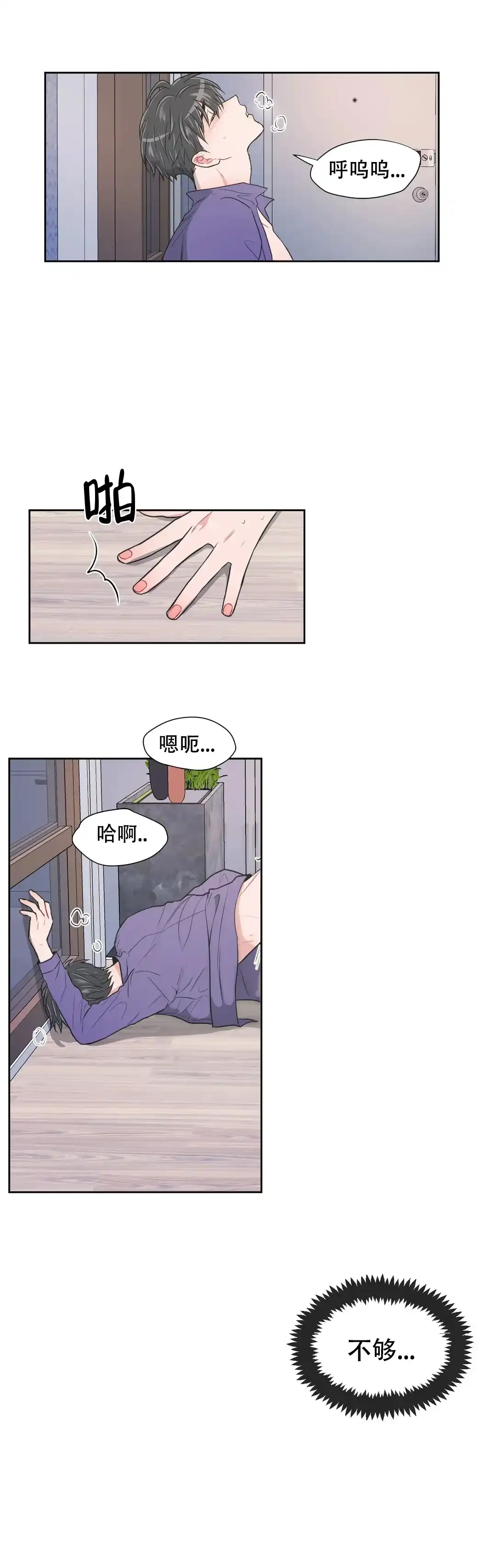 《反对PT》第90话 第2页