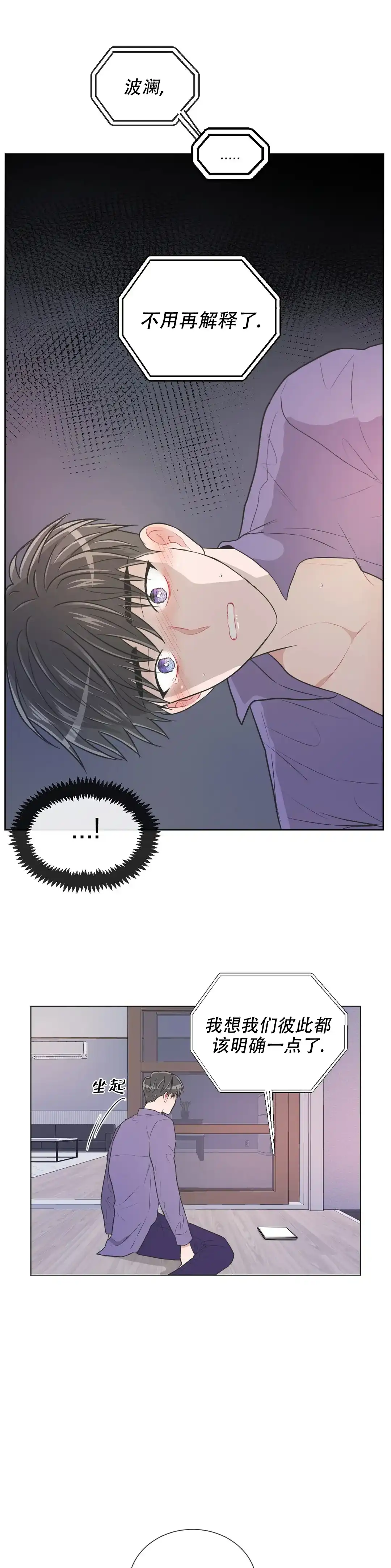 《反对PT》第91话 第3页
