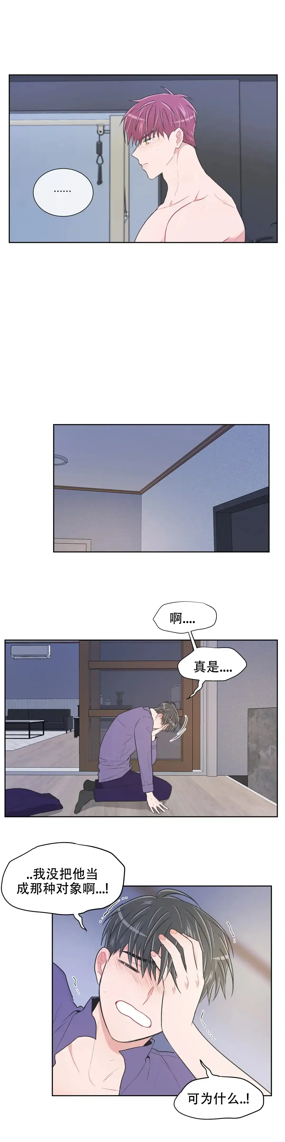 《反对PT》第91话 第5页
