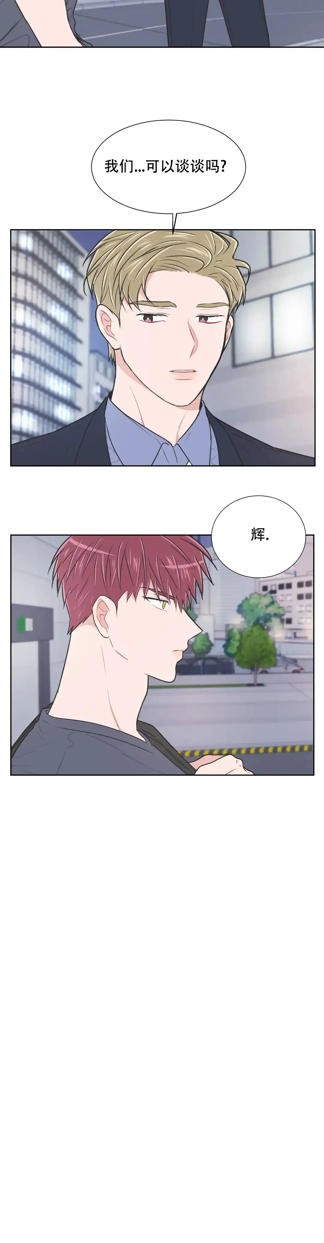 《反对PT》第91话 第8页
