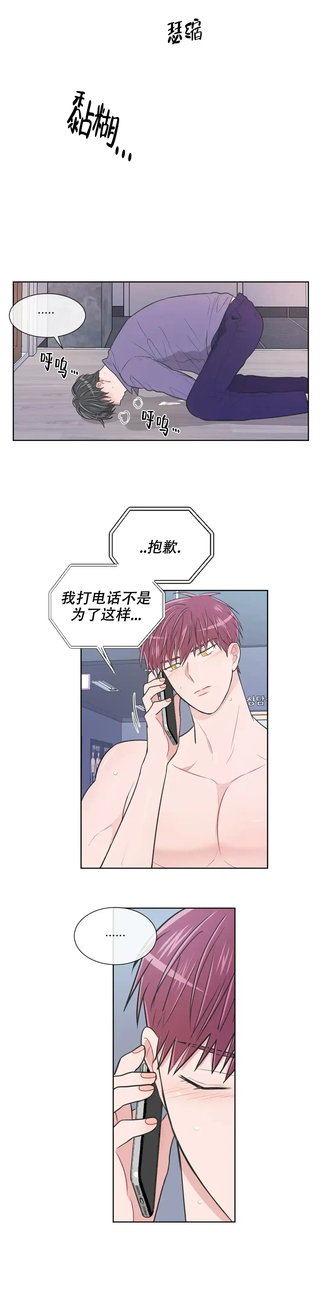 《反对PT》第91话 第2页