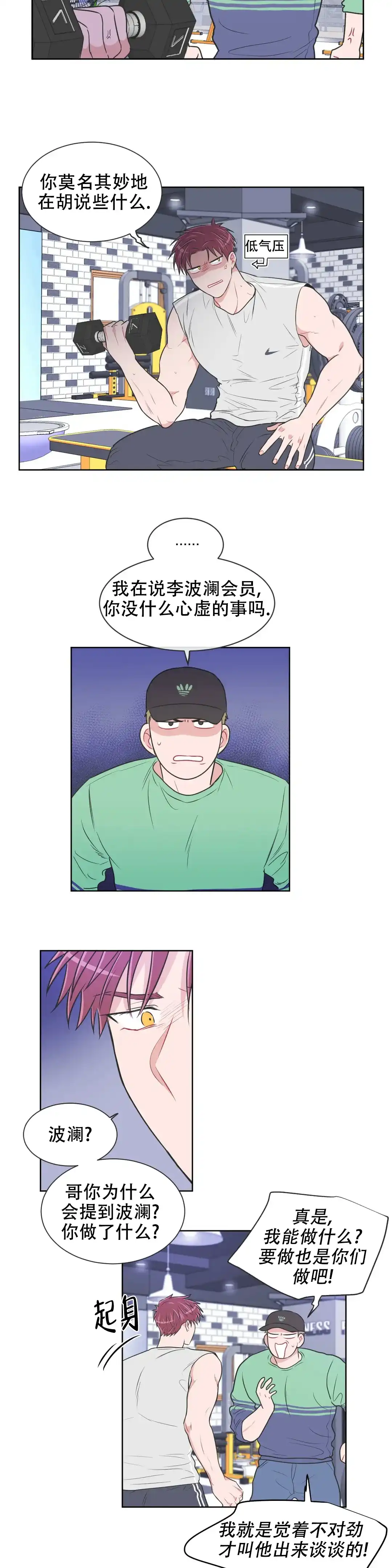 《反对PT》第92话 第7页