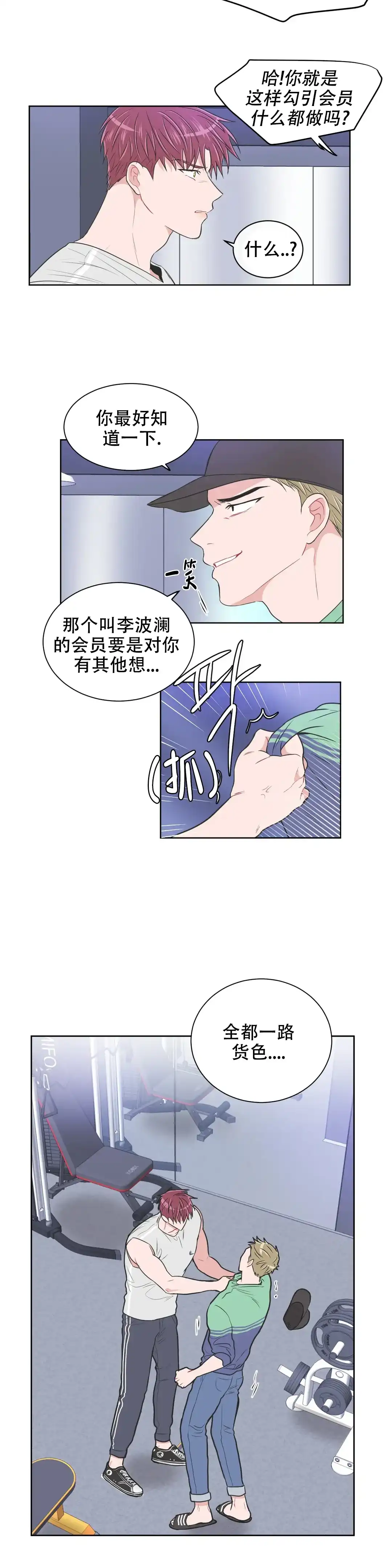 《反对PT》第92话 第8页