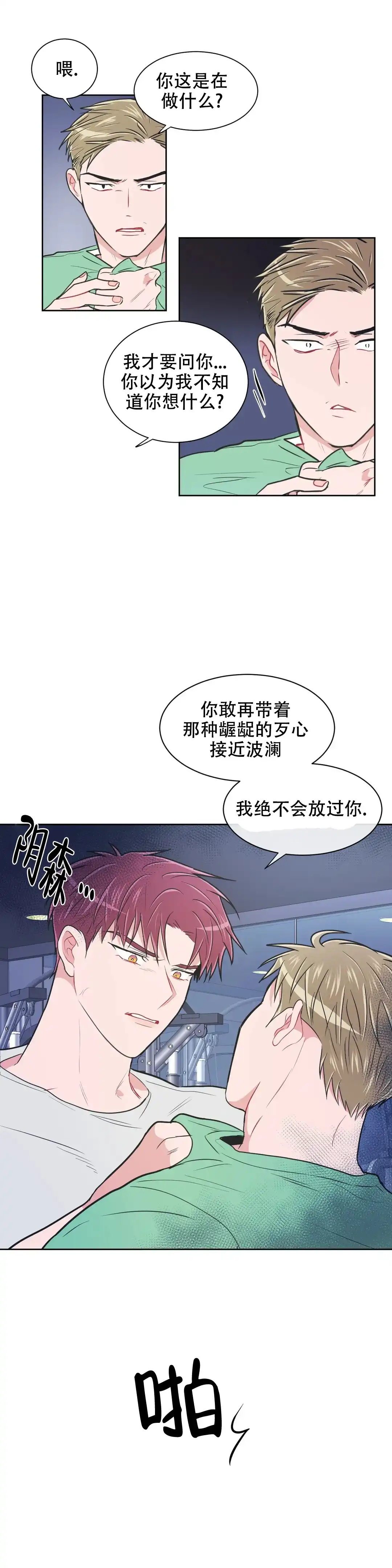 《反对PT》第92话 第9页
