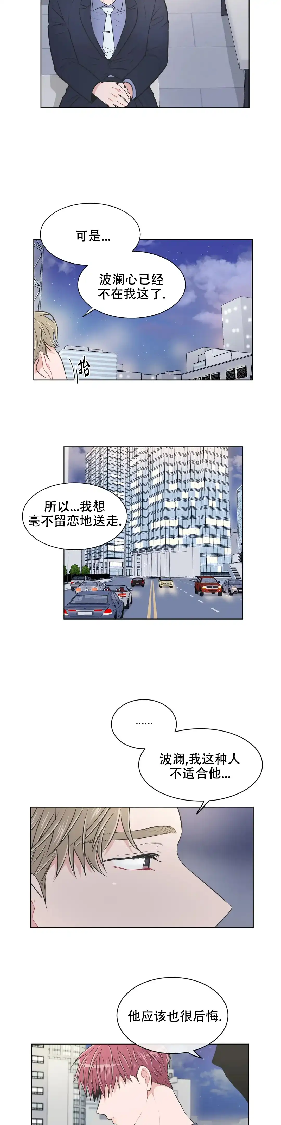 《反对PT》第92话 第2页