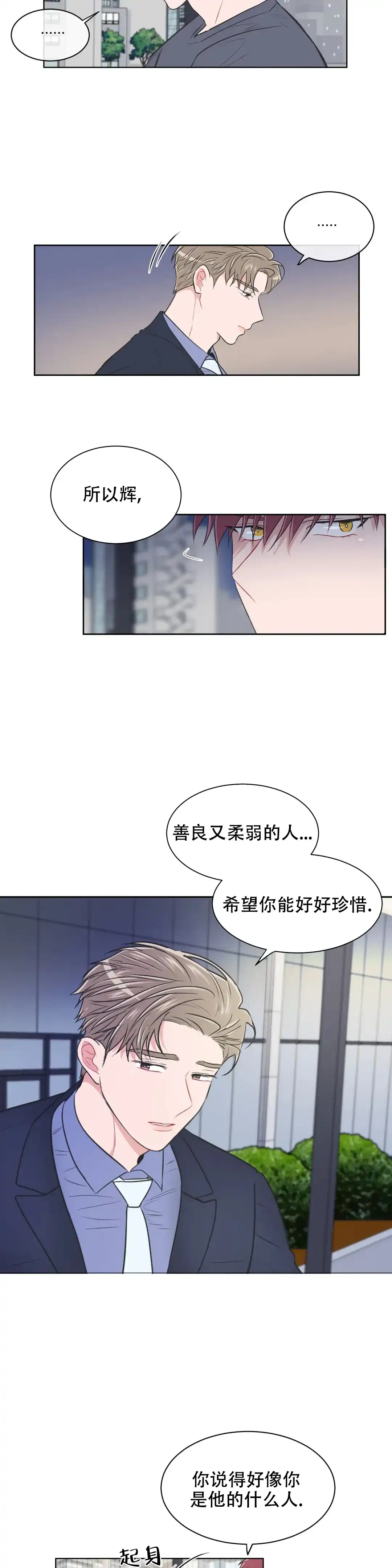 《反对PT》第92话 第3页