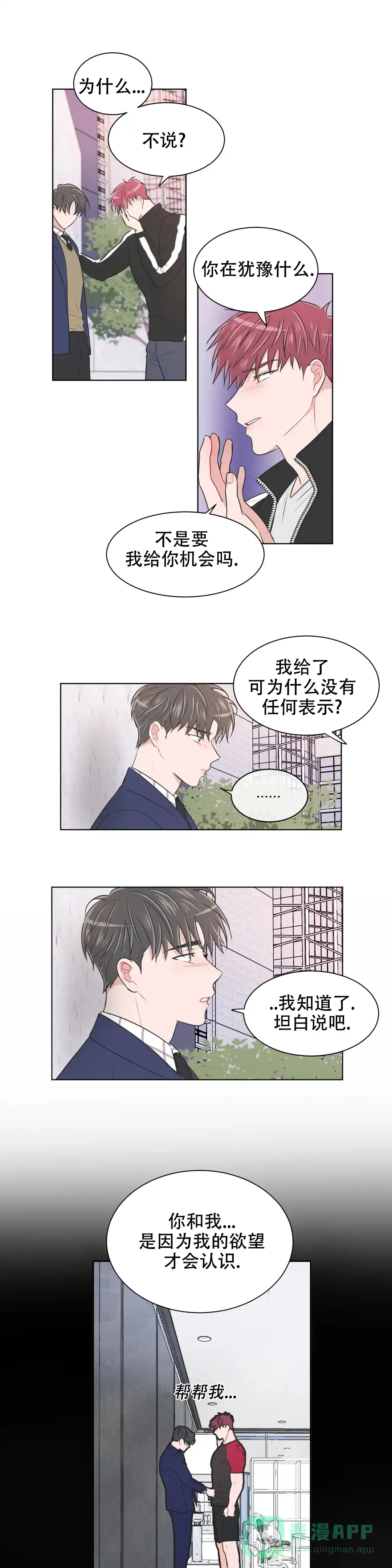 《反对PT》第93话 第6页
