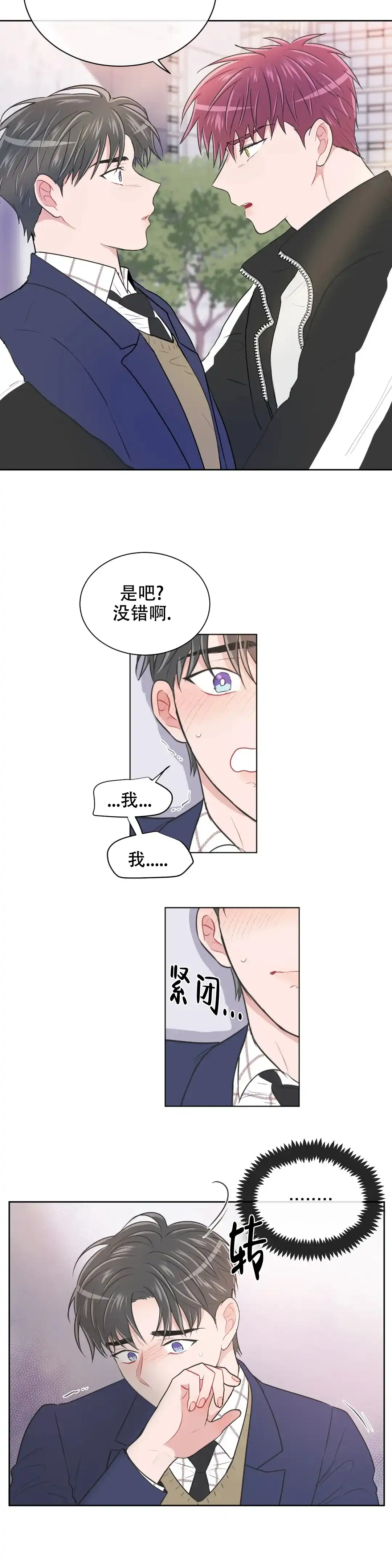 《反对PT》第93话 第5页