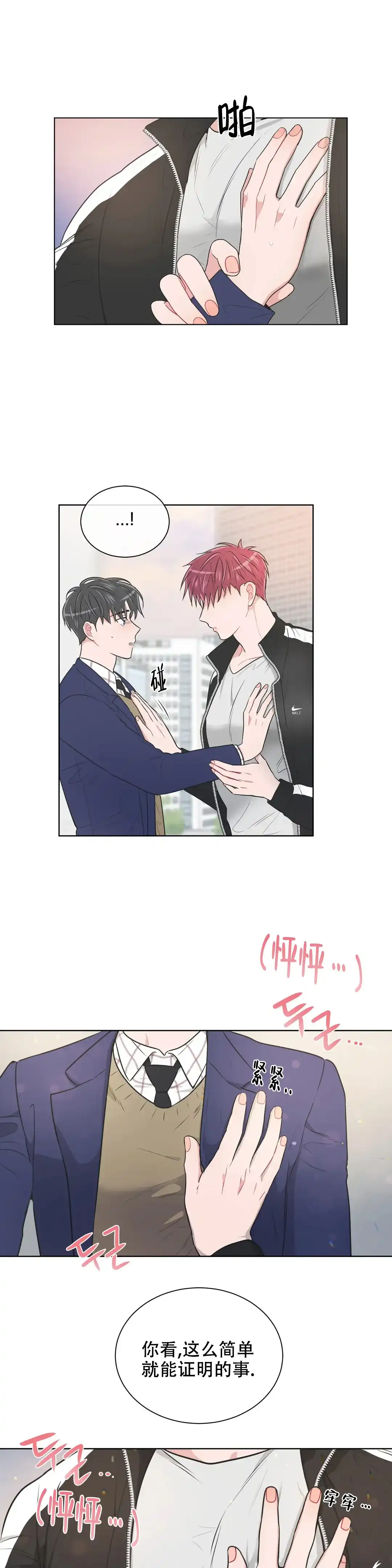 《反对PT》第93话 第10页