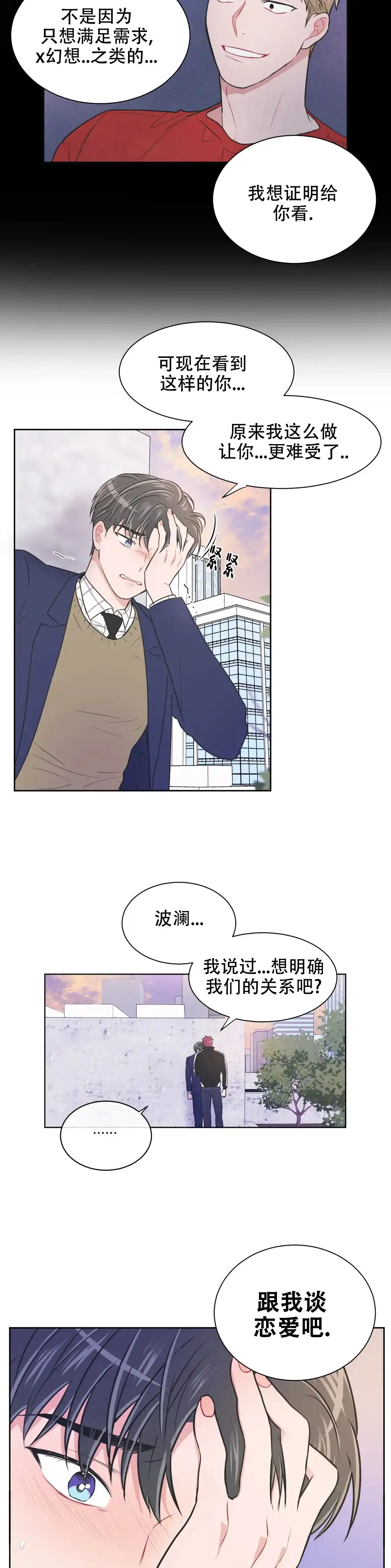 《反对PT》第93话 第8页