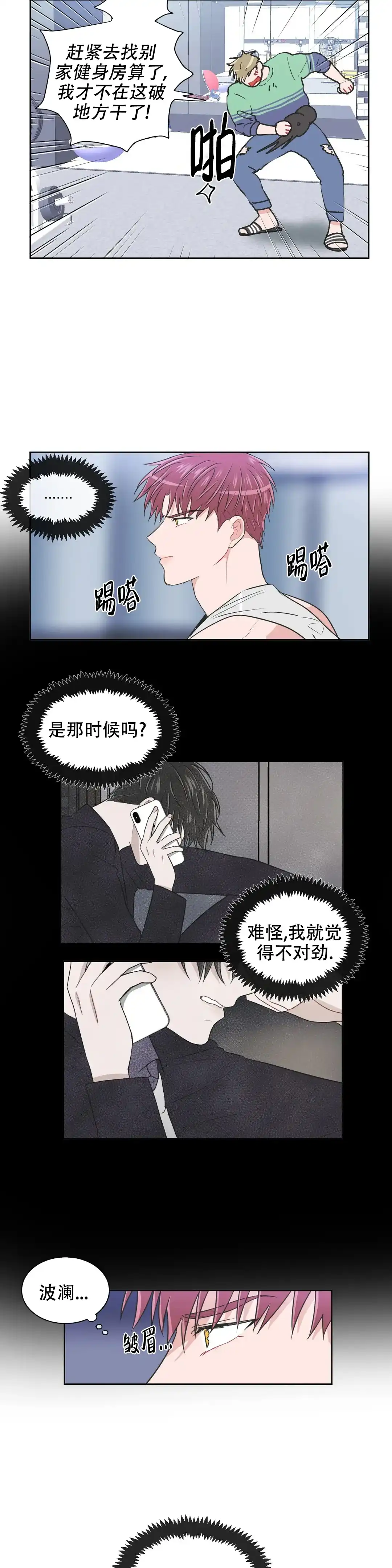 《反对PT》第93话 第2页