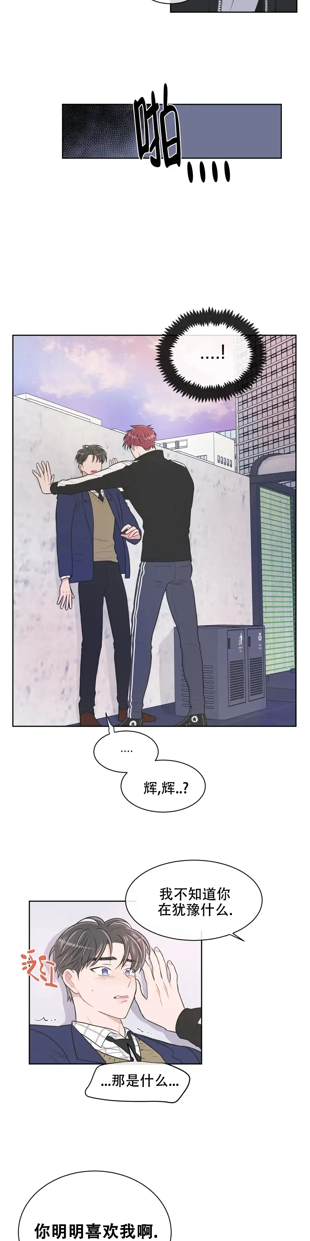 《反对PT》第93话 第4页