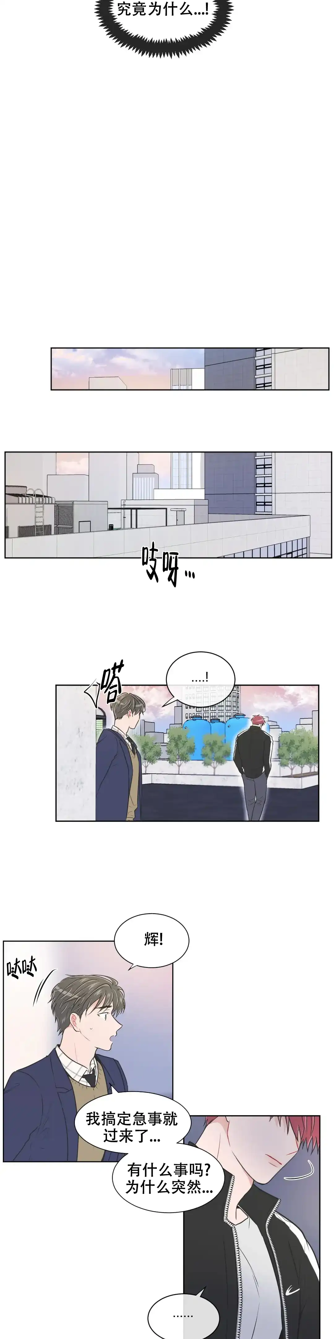 《反对PT》第93话 第3页