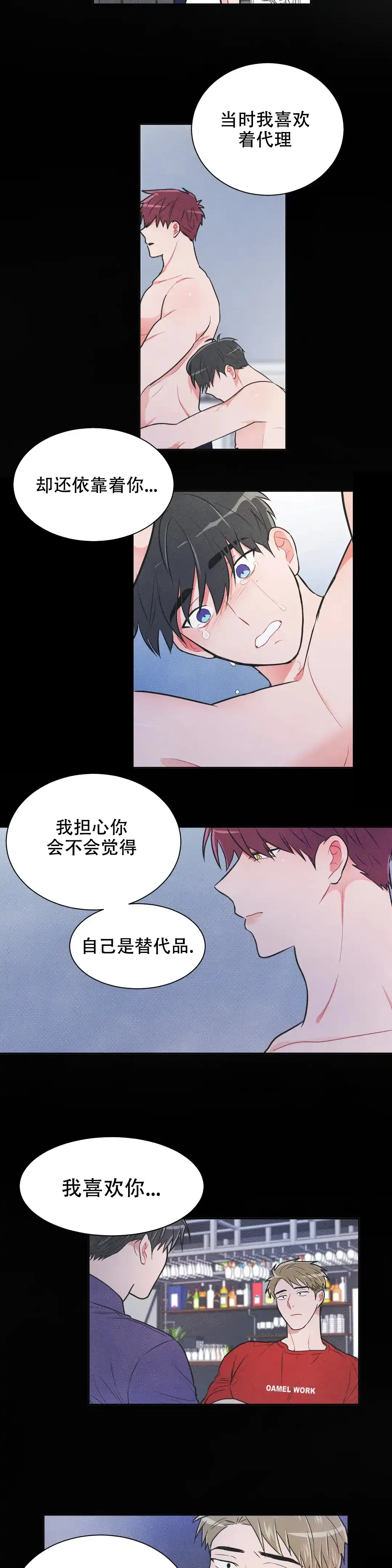 《反对PT》第93话 第7页