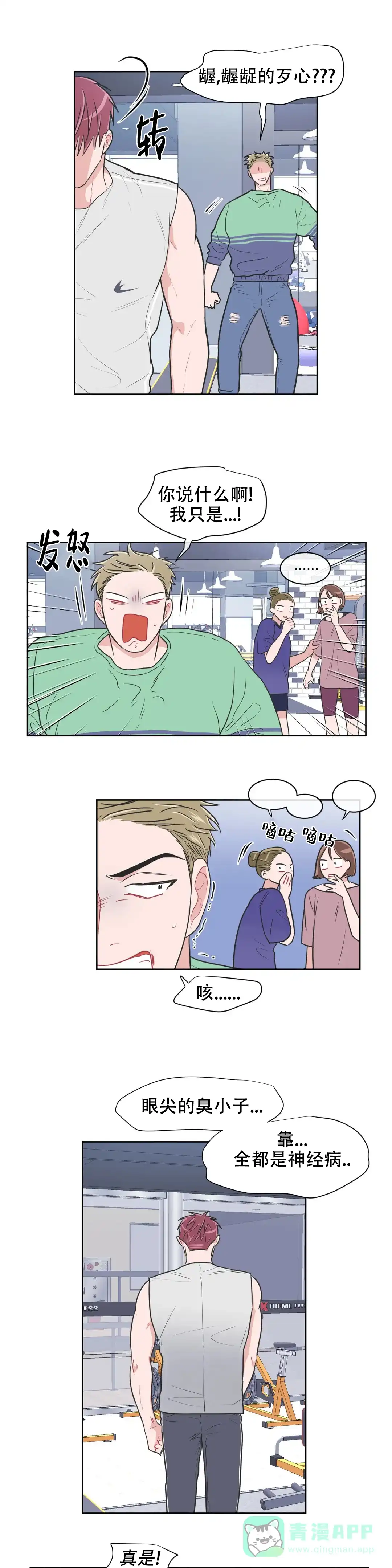 《反对PT》第93话 第1页