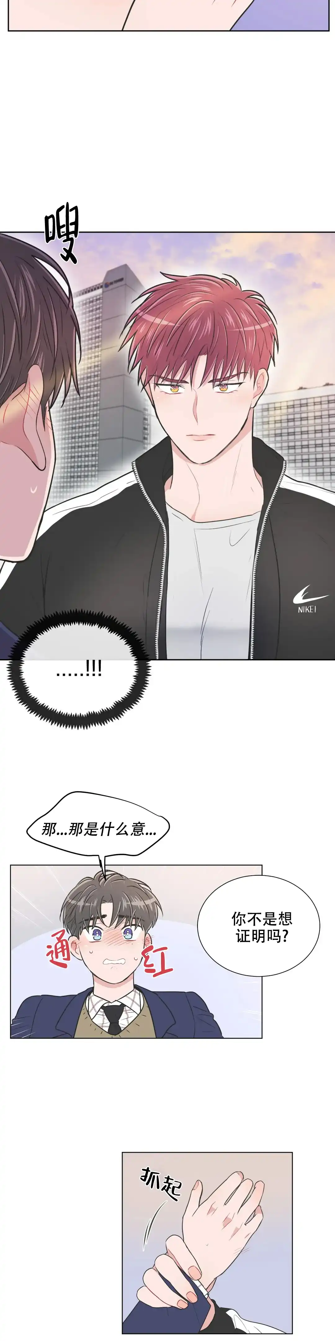《反对PT》第93话 第9页