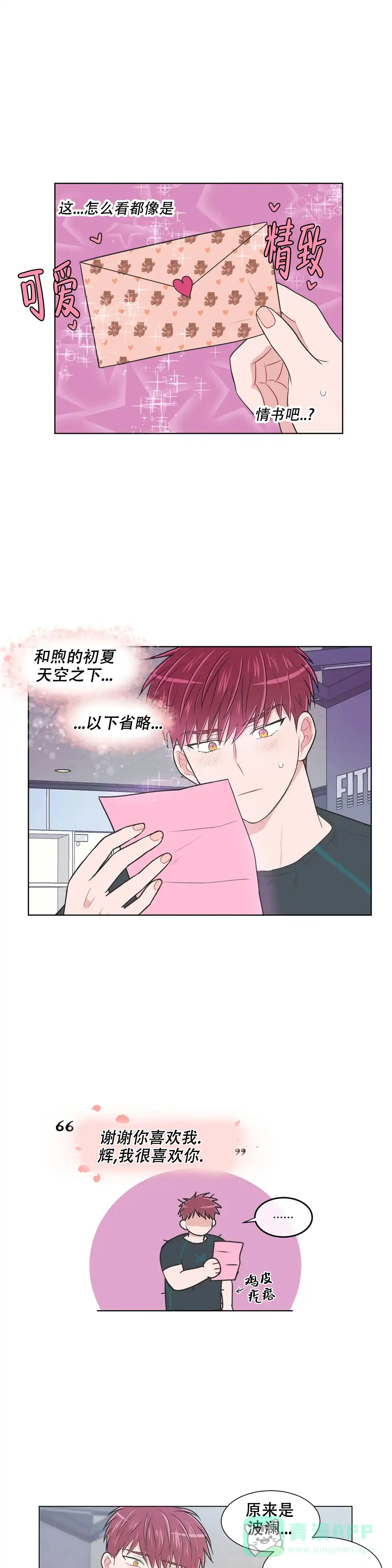 《反对PT》第94话 第6页