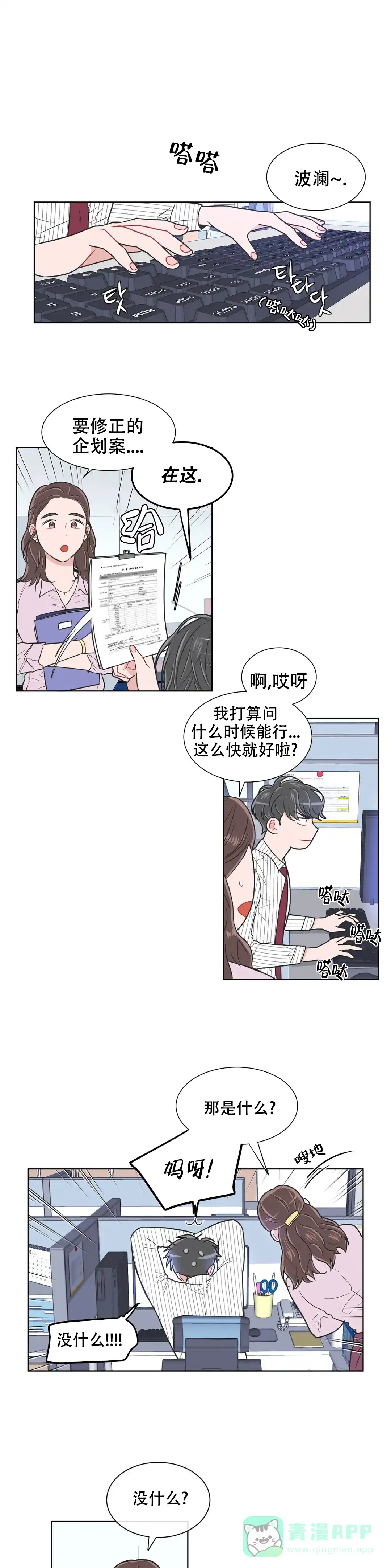 《反对PT》第94话 第1页