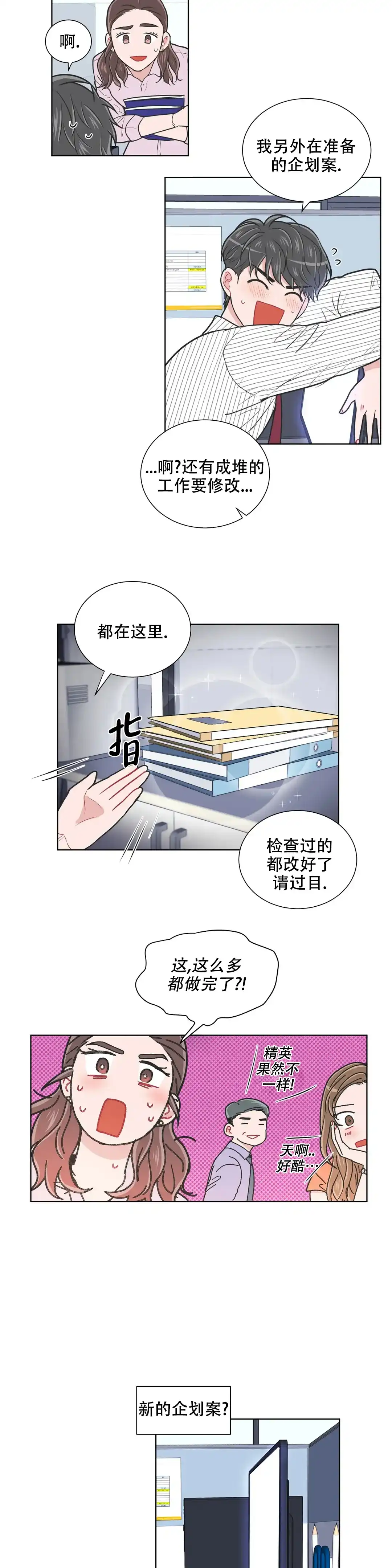 《反对PT》第94话 第2页