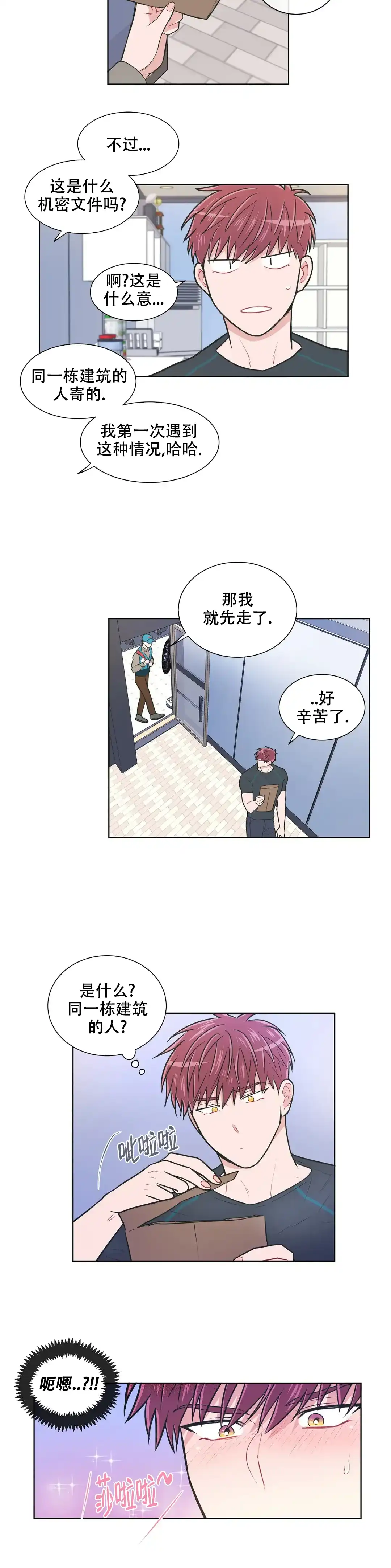 《反对PT》第94话 第5页