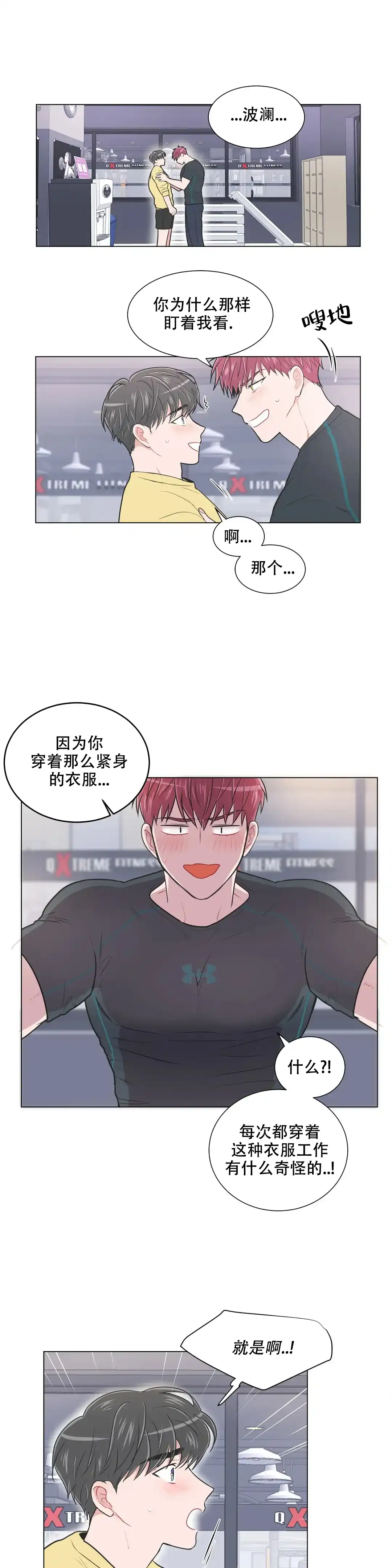 《反对PT》第95话 第2页