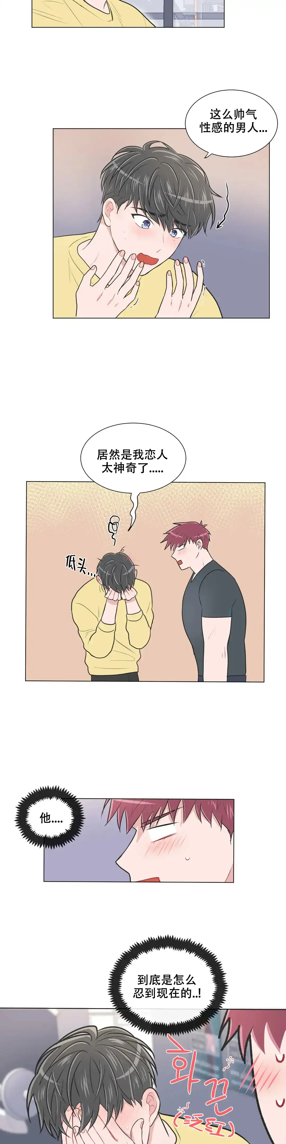 《反对PT》第95话 第3页
