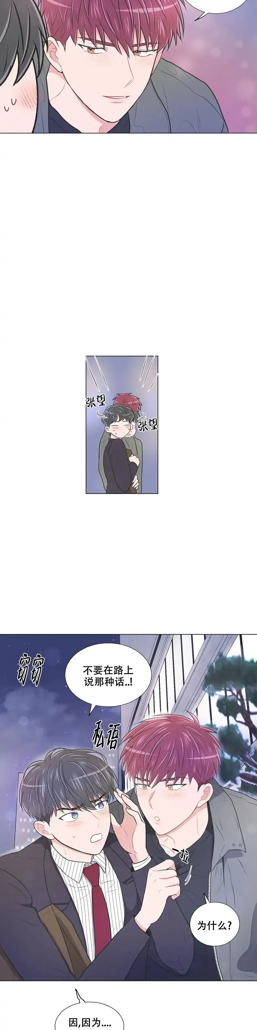 《反对PT》第96话 第5页
