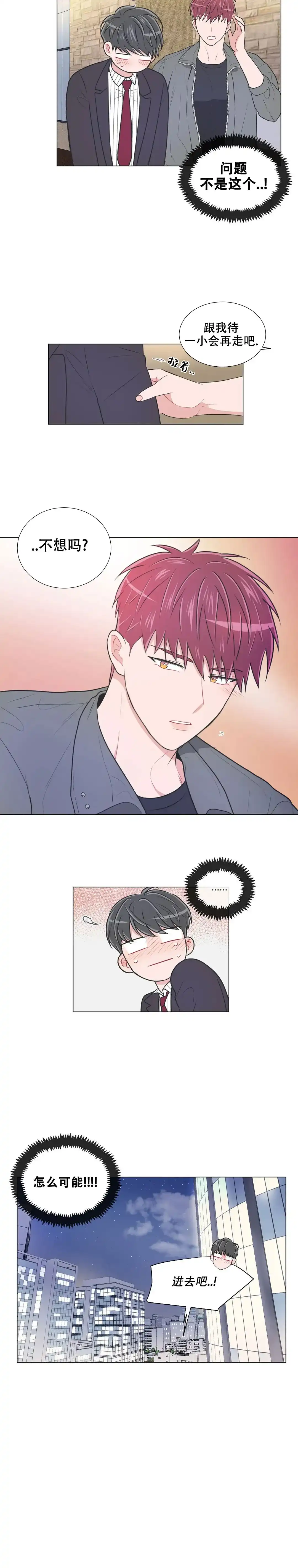 《反对PT》第96话 第8页