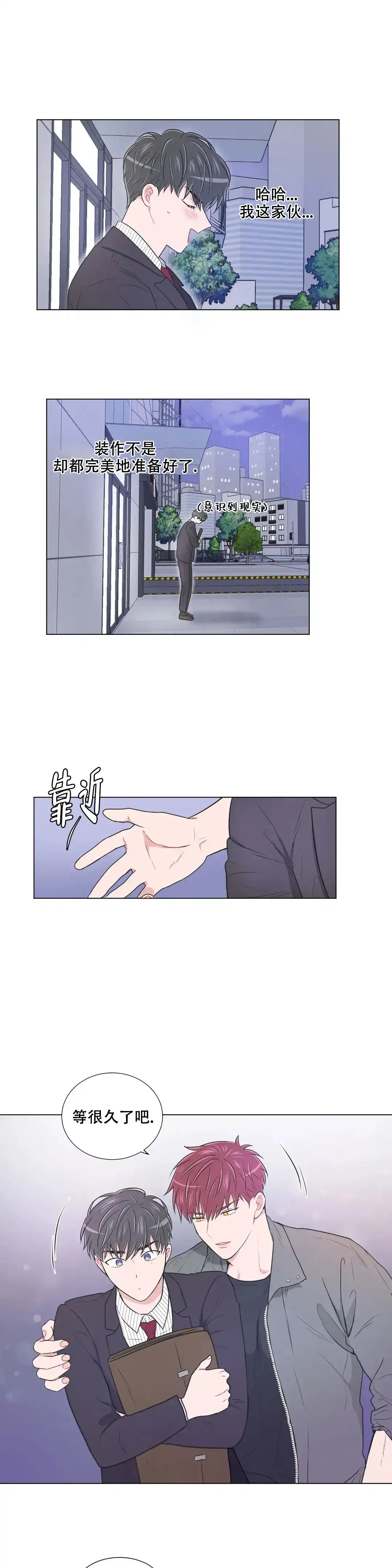 《反对PT》第96话 第3页