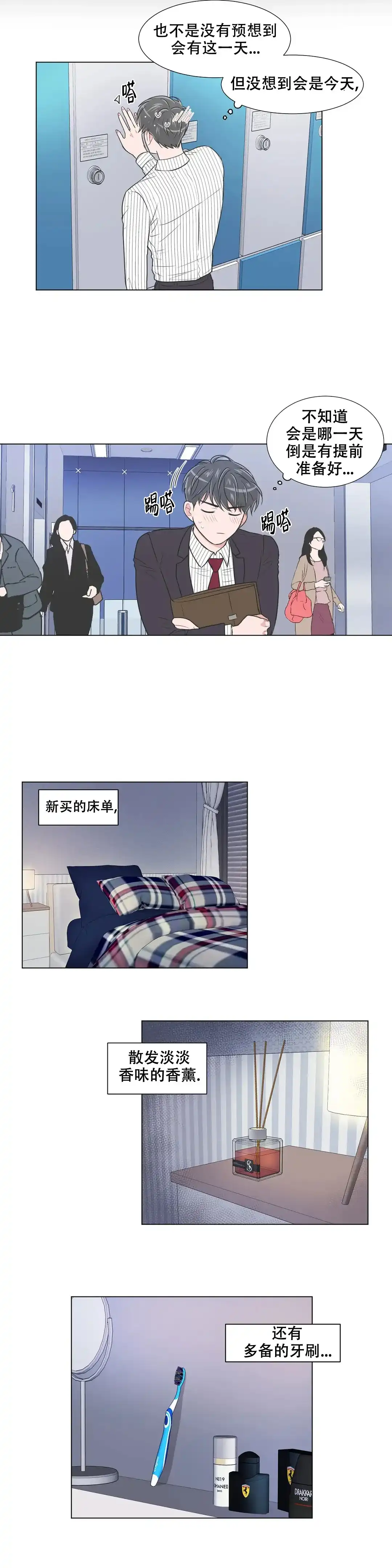 《反对PT》第96话 第2页