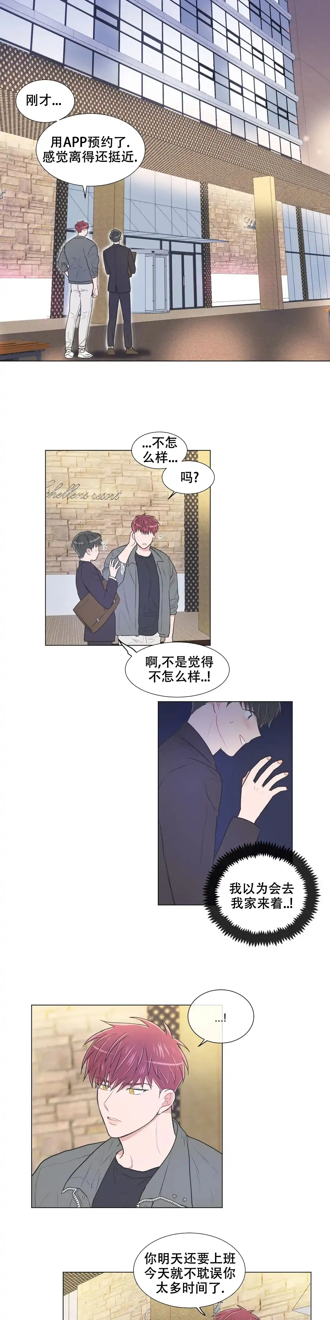 《反对PT》第96话 第7页