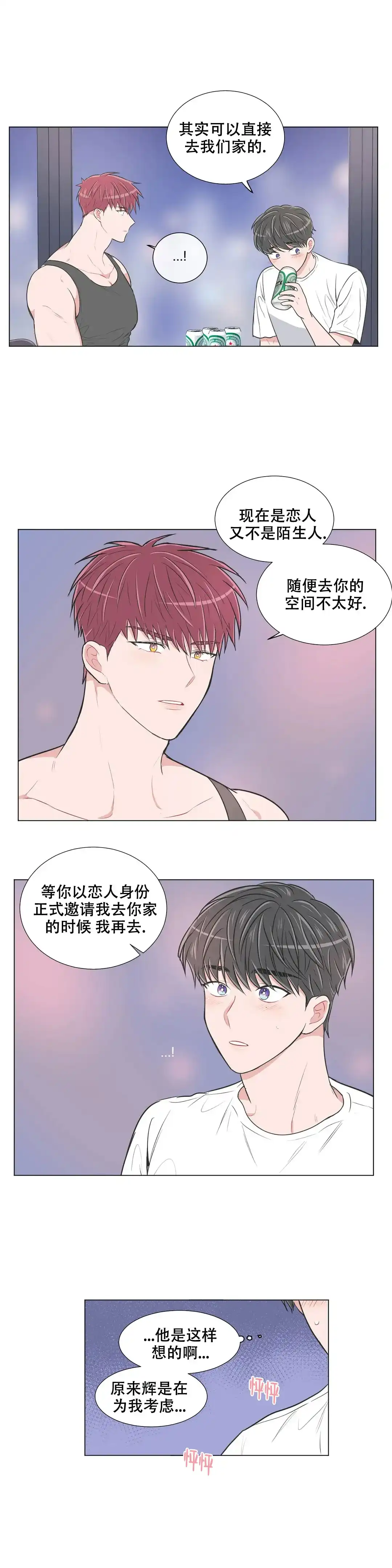 《反对PT》第97话 第5页