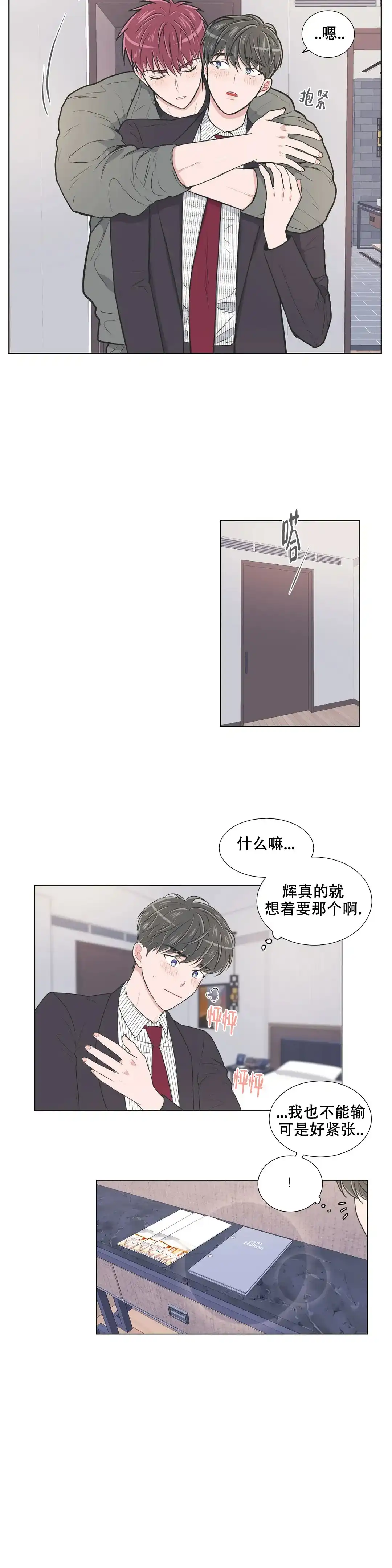 《反对PT》第97话 第2页