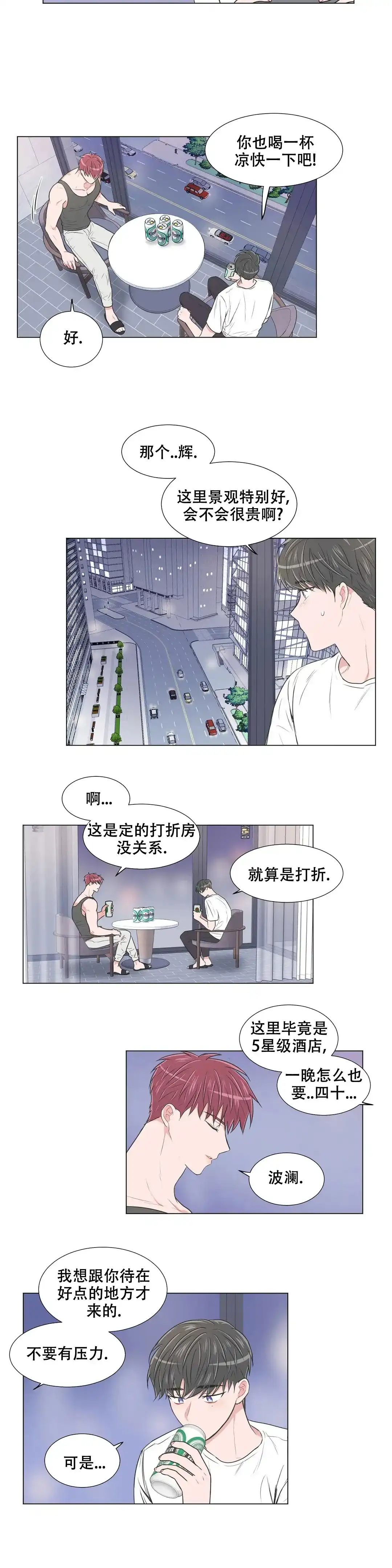 《反对PT》第97话 第4页