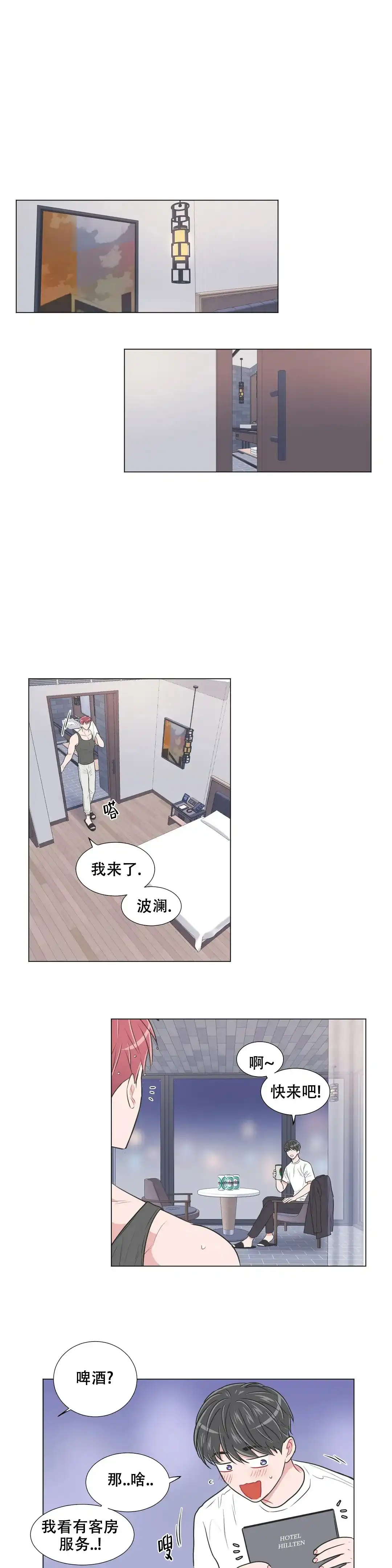 《反对PT》第97话 第3页